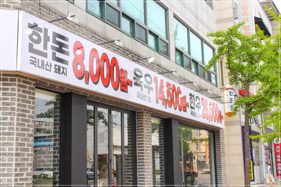 고기85 정육식당 이미지