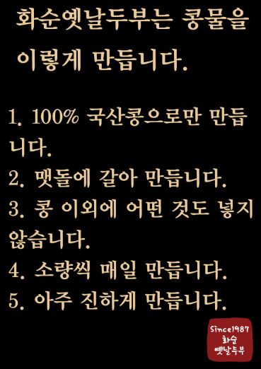맷돌콩물국수 이미지