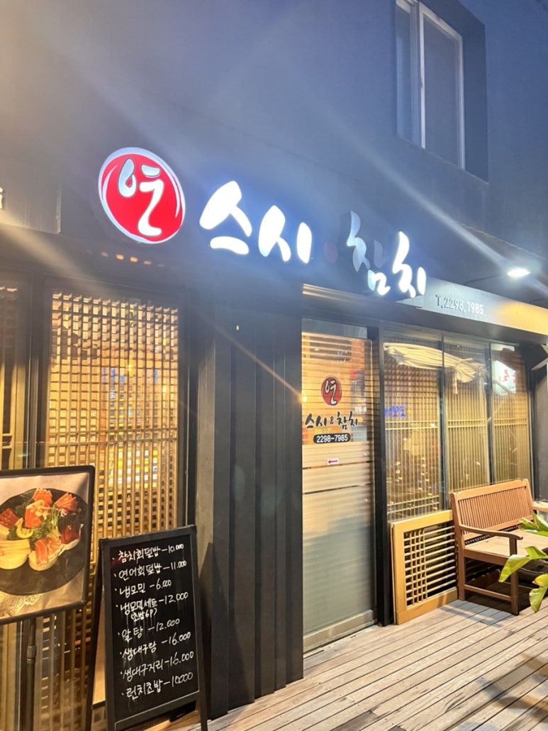 연스시참치 이미지
