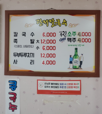 관저칼국수 이미지