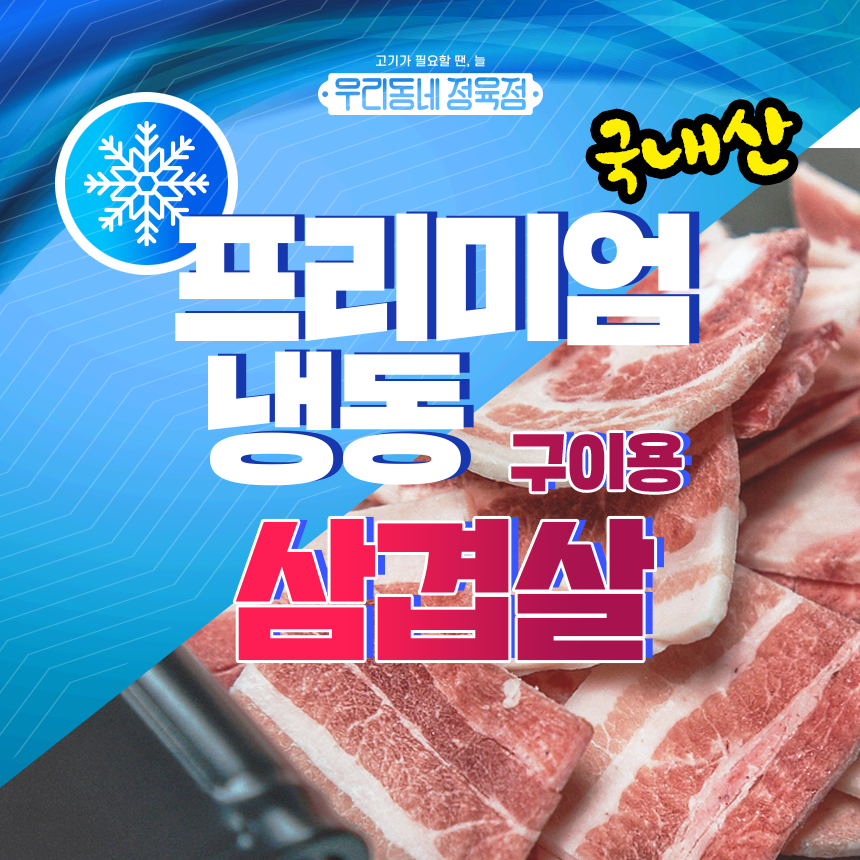우리냉동 이미지