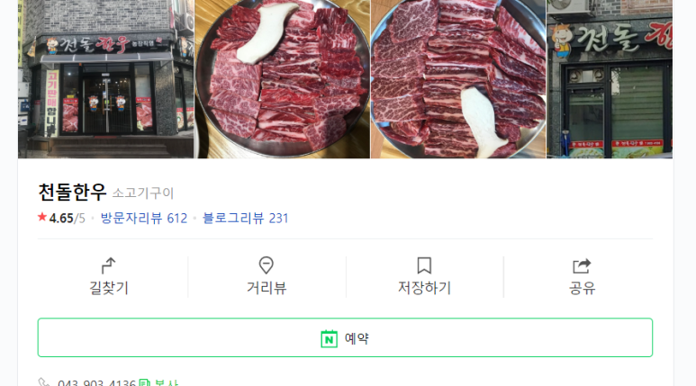 천돌한우 이미지