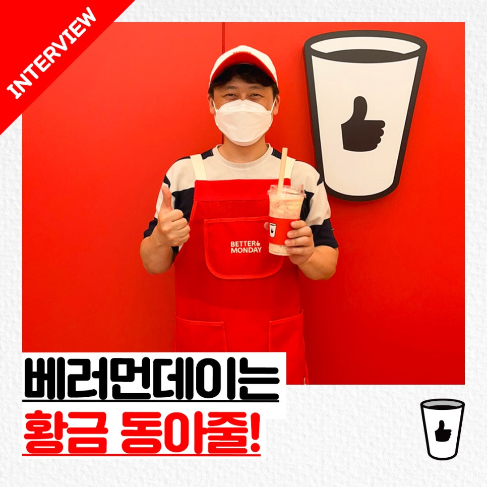 베러먼데이 청주가로수마을점 이미지