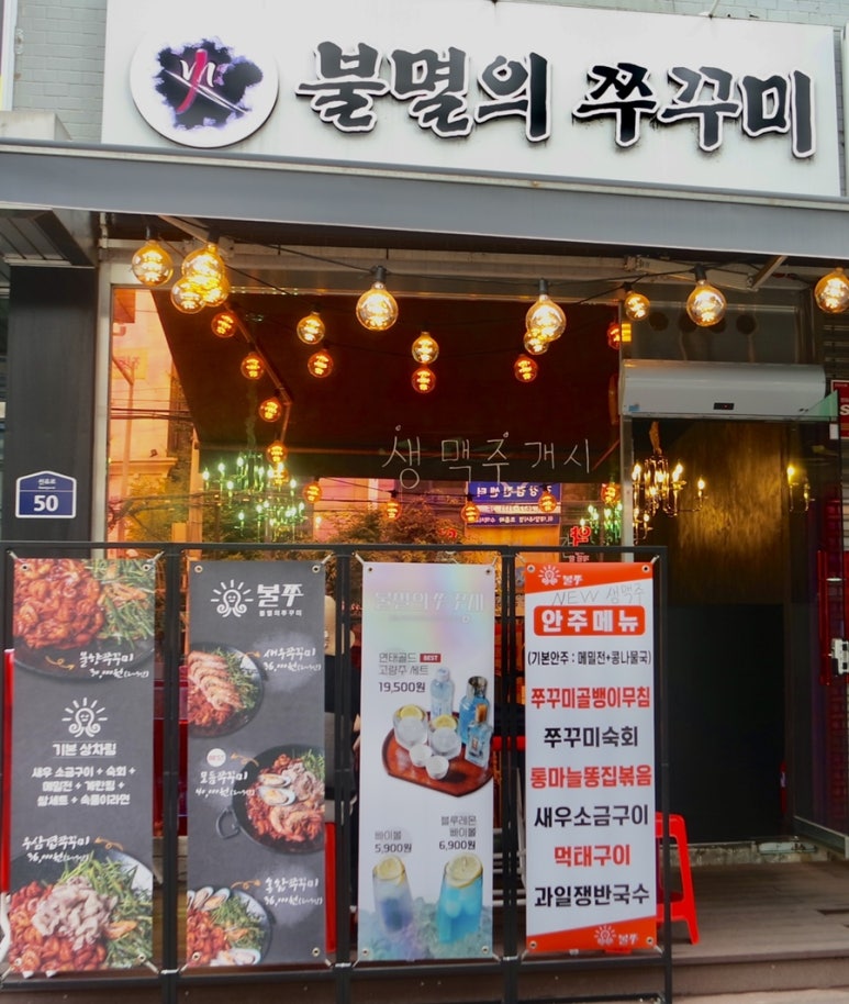 불멸의쭈꾸미 이미지