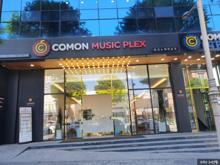 커몬뮤직플렉스코인노래연습장 이미지