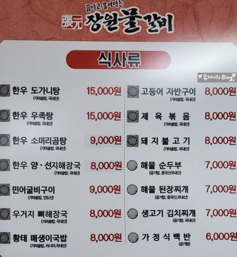 장원물갈비 이미지