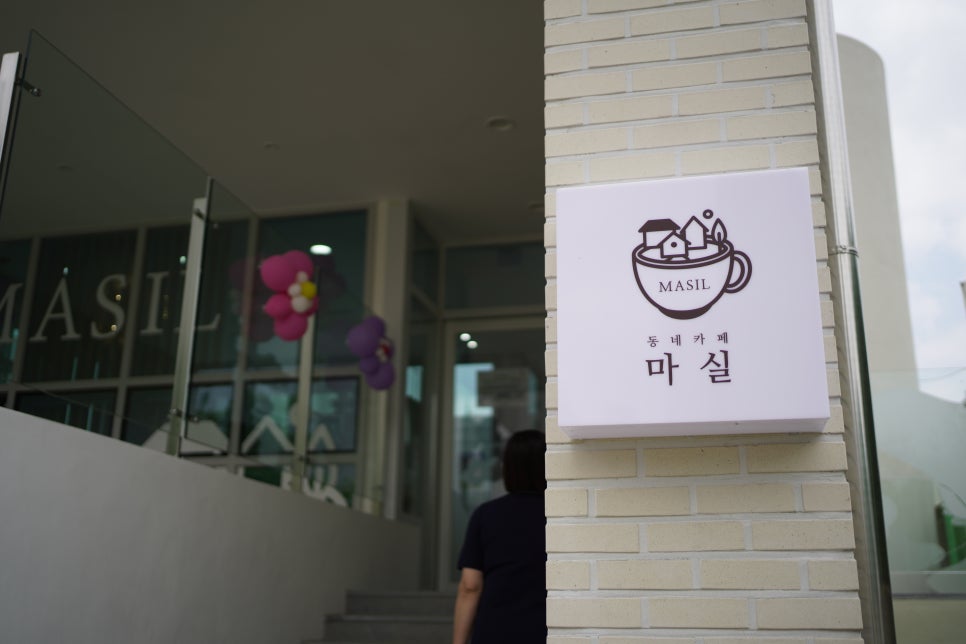 동네카페마실능곡점 이미지