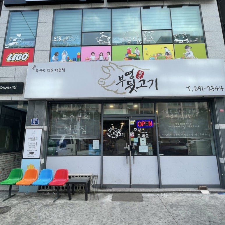 부영뒷고기 이미지