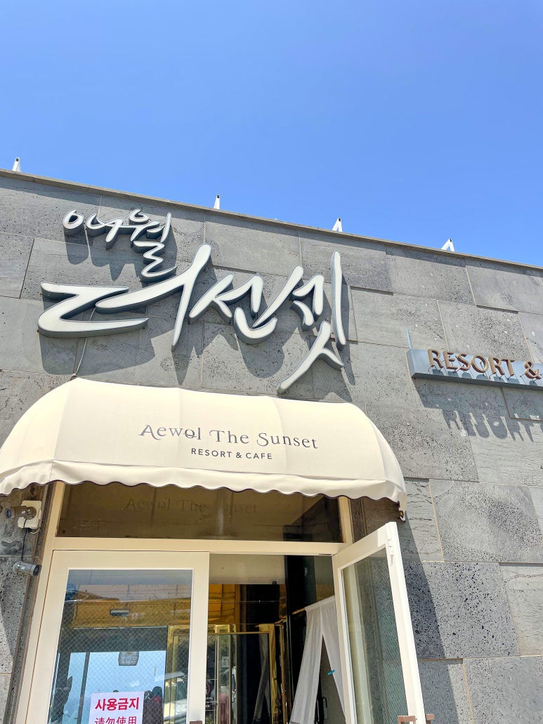 제주더애월 이미지