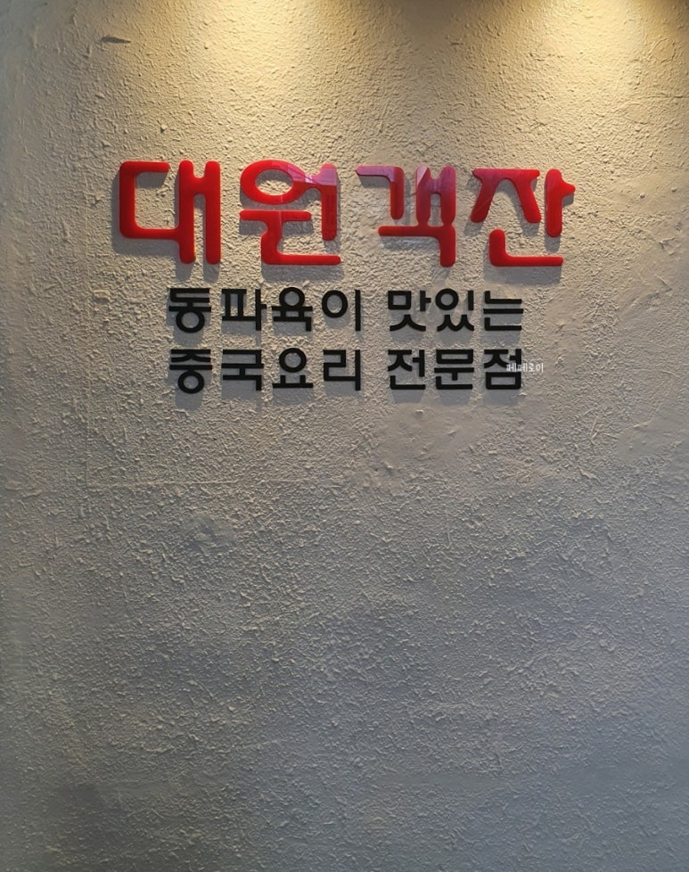 대원객잔 이미지