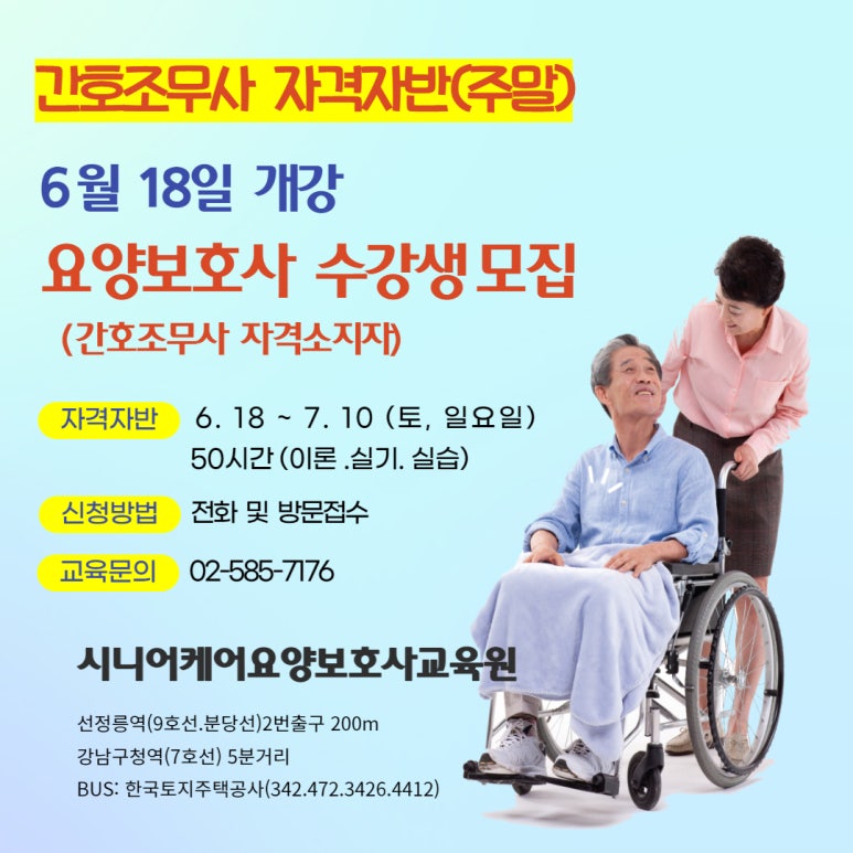 강남케어요양보호사교육원 이미지