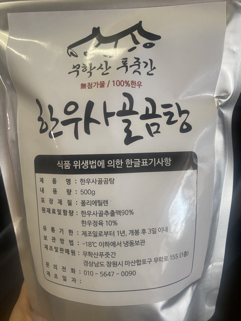 무학산푸줏간 이미지