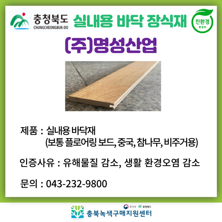 (주)명성산업 이미지