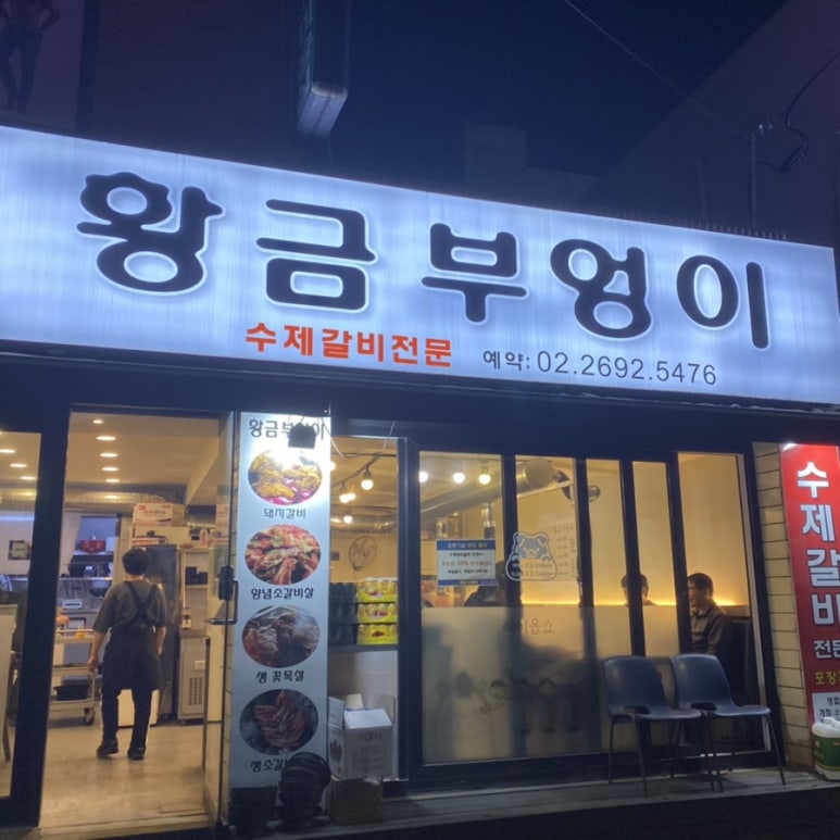 똥식이네명품갈비 이미지