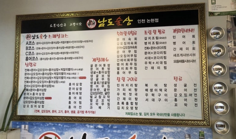 남도술상인천 이미지