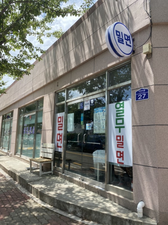 일광원밀면 이미지