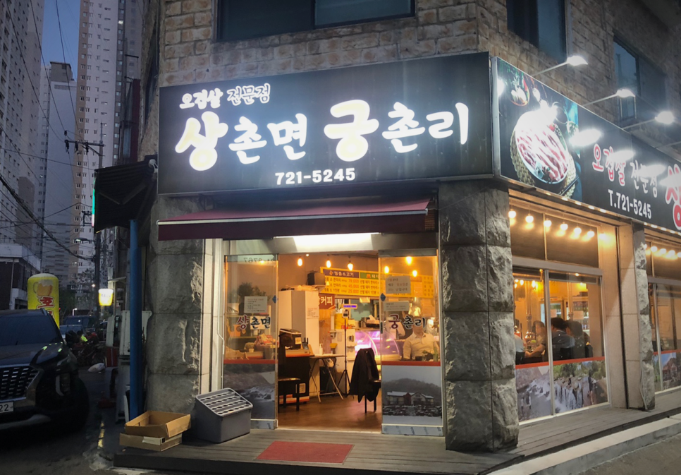 상촌면궁촌리 이미지