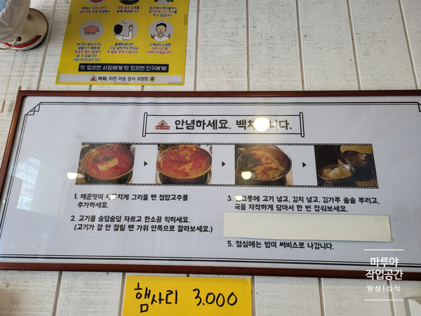 백채김치찌개 기흥구청점 이미지