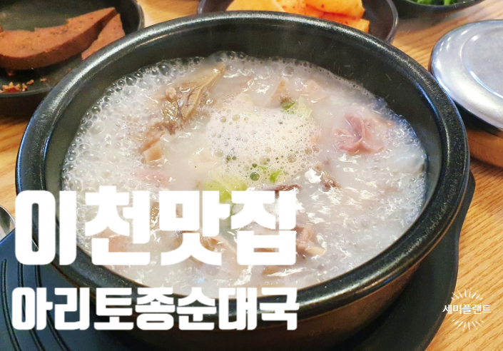 아리토종순대국 이미지