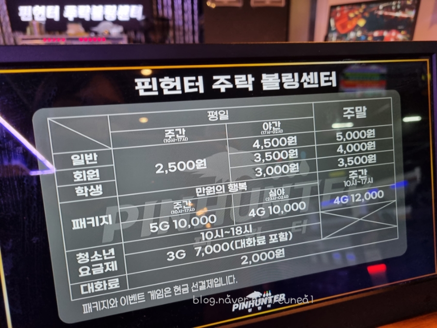 주락볼링장 이미지