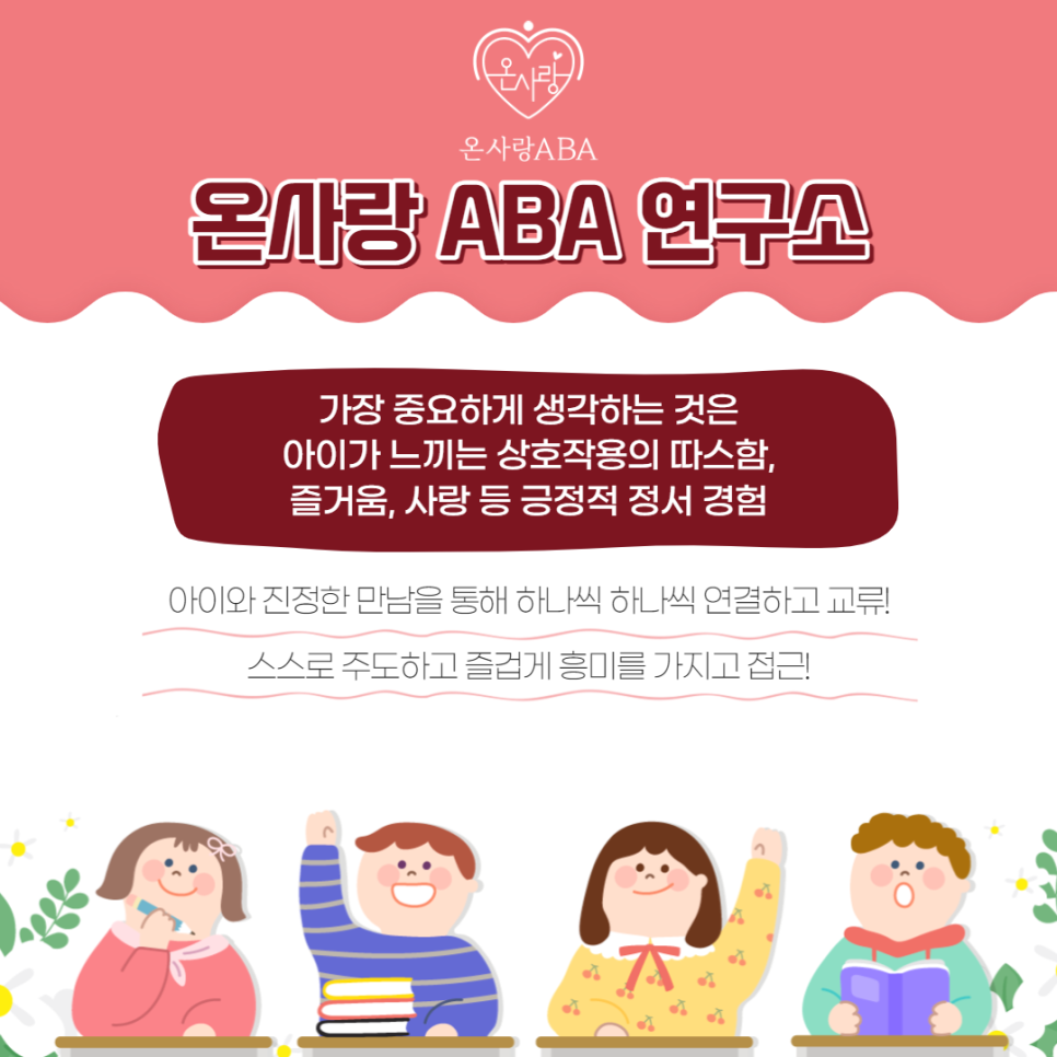 송파ABA연구소 이미지