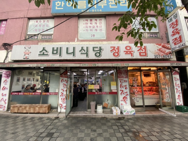 소비니식당 이미지