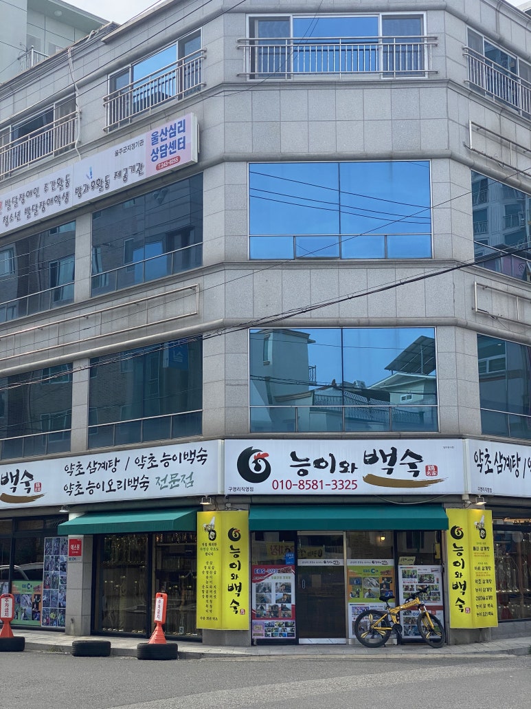 능이와백숙(구영리직영점) 이미지
