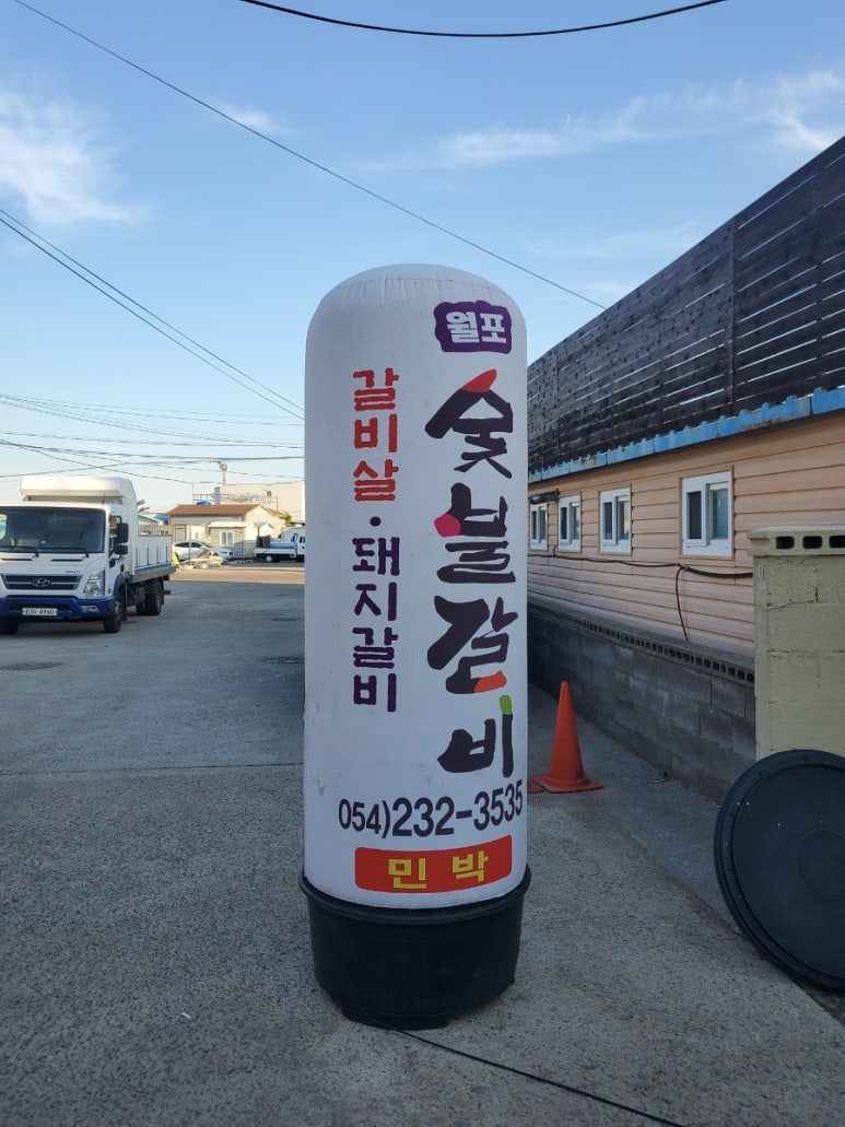 월포숯불갈비 이미지