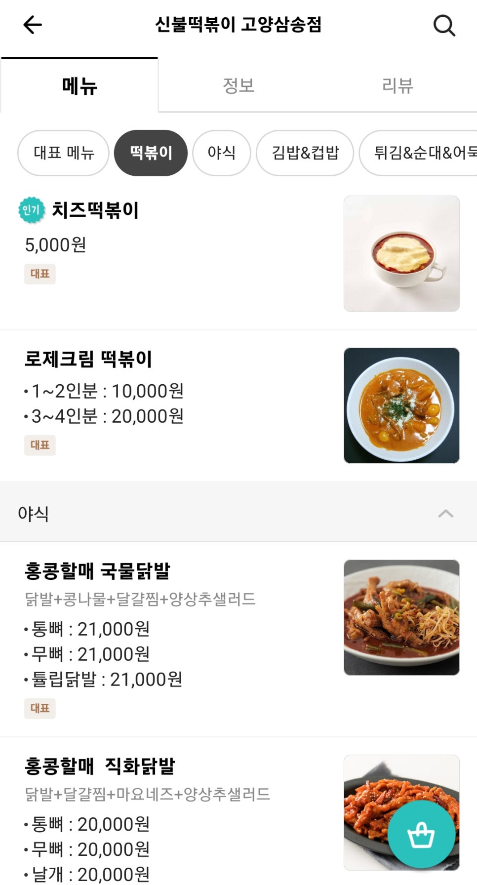 1번떡볶이 이미지