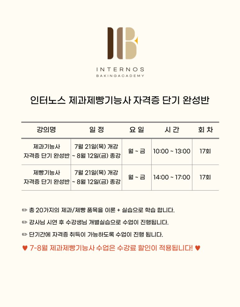 인터노스제과제빵학원 이미지