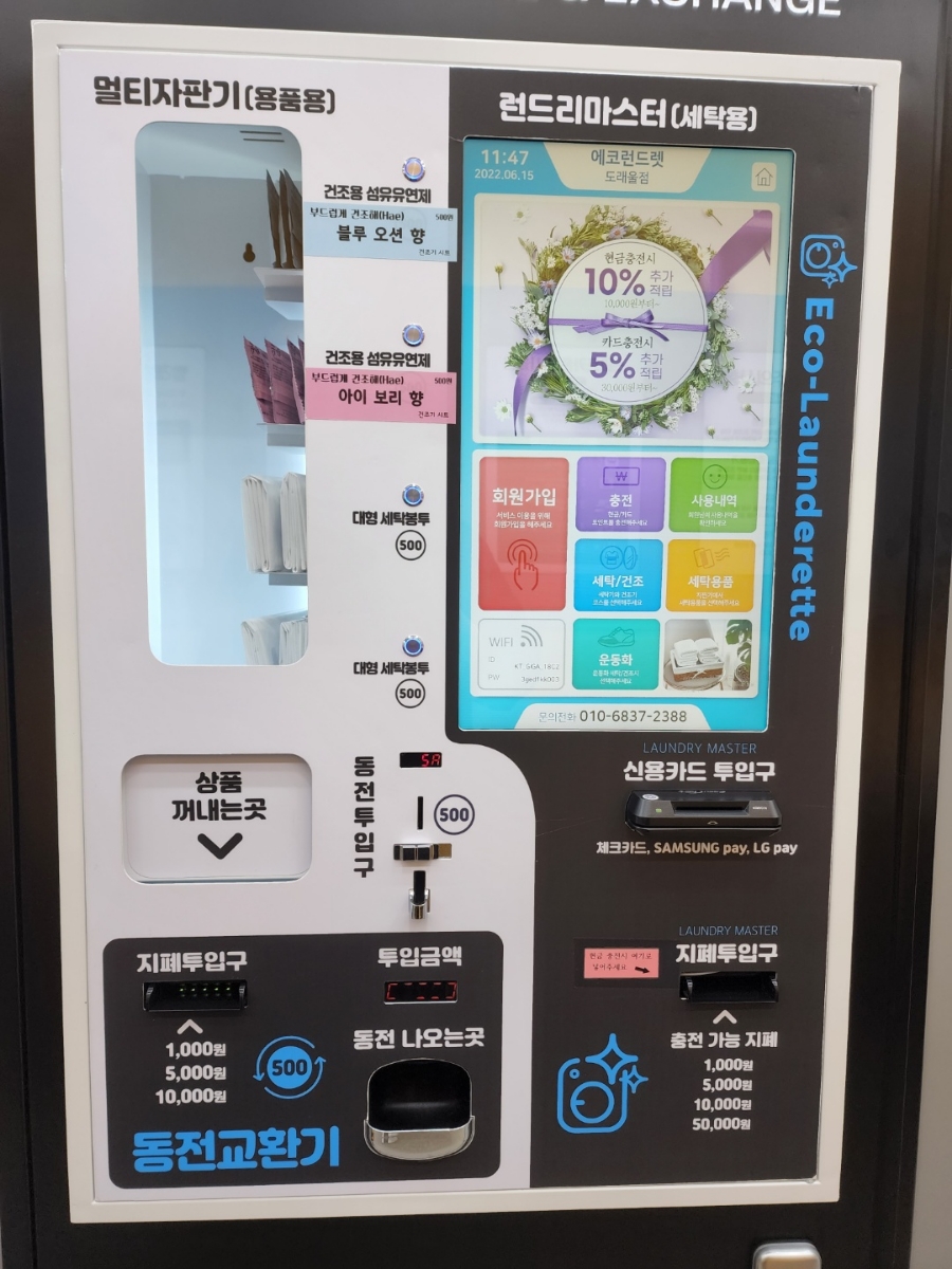 도래울세탁 이미지