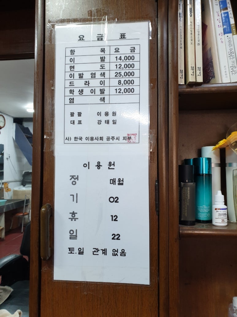 교동이용원 이미지