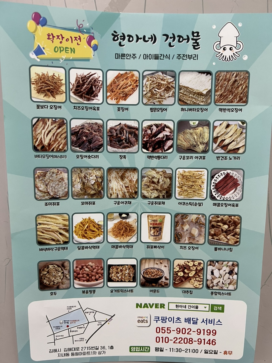 현아네건어물 이미지