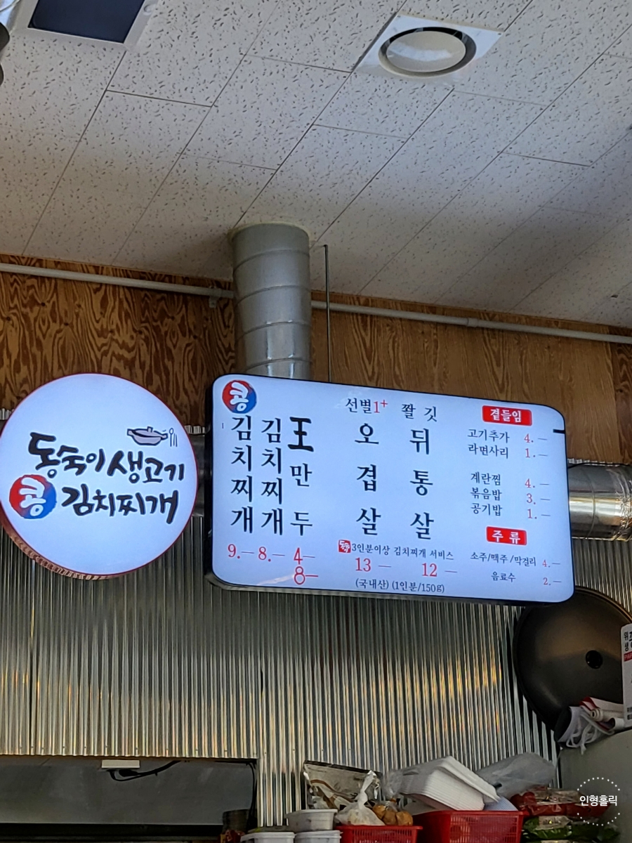 동숙이생고기콩김치찌개 이미지