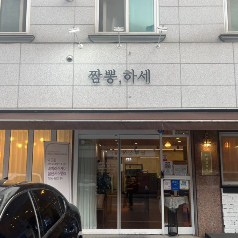 짬뽕하세 가경강서점 이미지