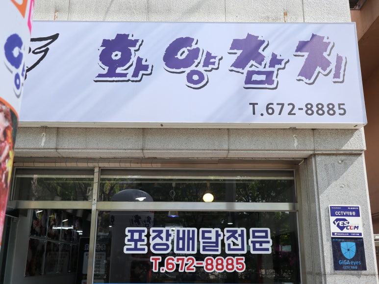 화양참치 이미지