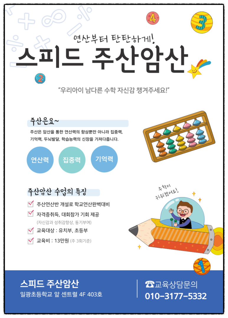 스피드주산암산 이미지