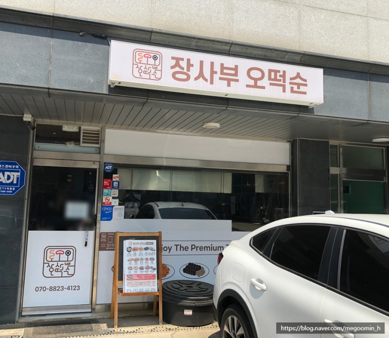 장사부오떡순 이미지