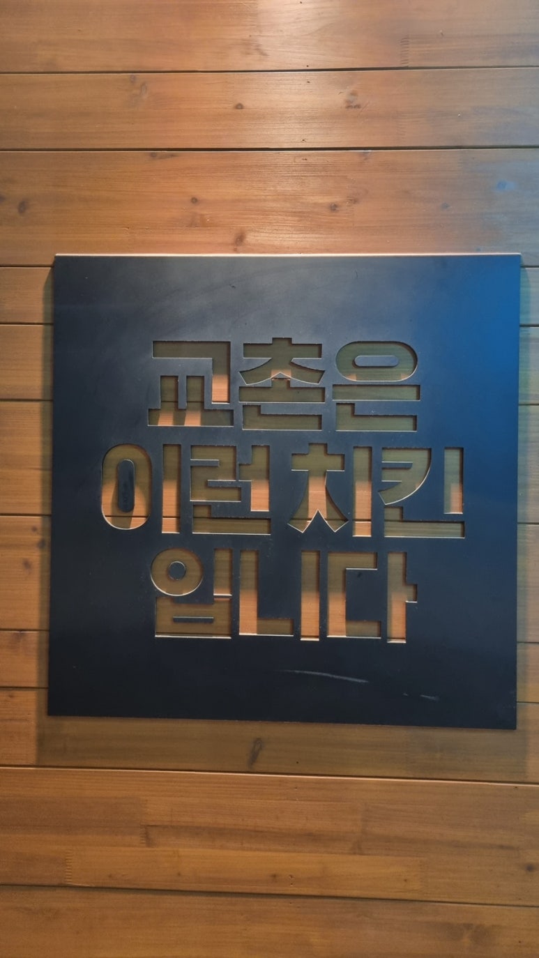 교촌치킨성건 이미지