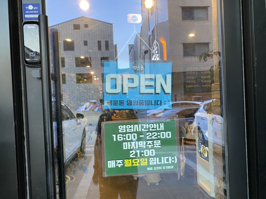 백운돈 이미지