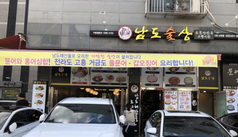 남도술상(인천논현점) 이미지