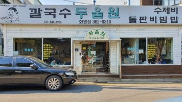 두울원 이미지