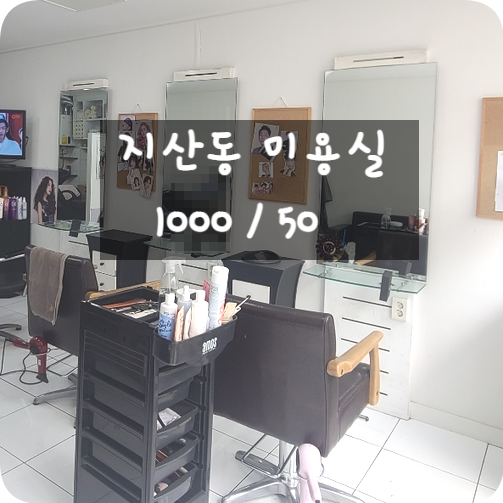 김정희미용실 이미지
