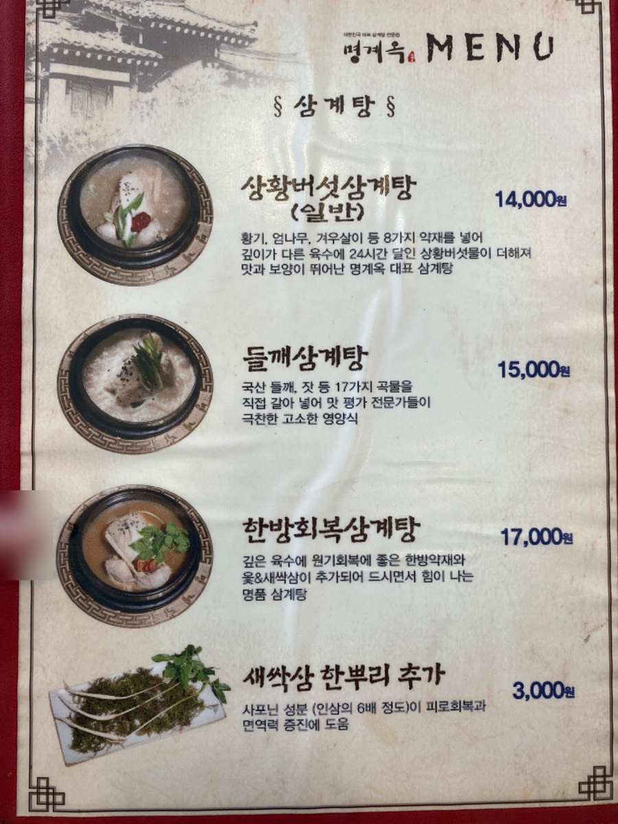 명계옥 중산점 이미지