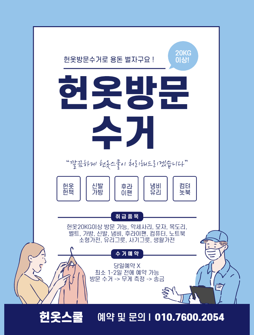 옷수거 이미지