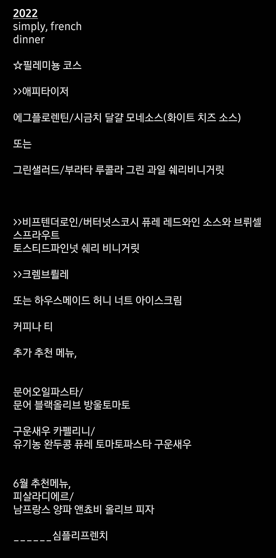 심플리프렌치 이미지