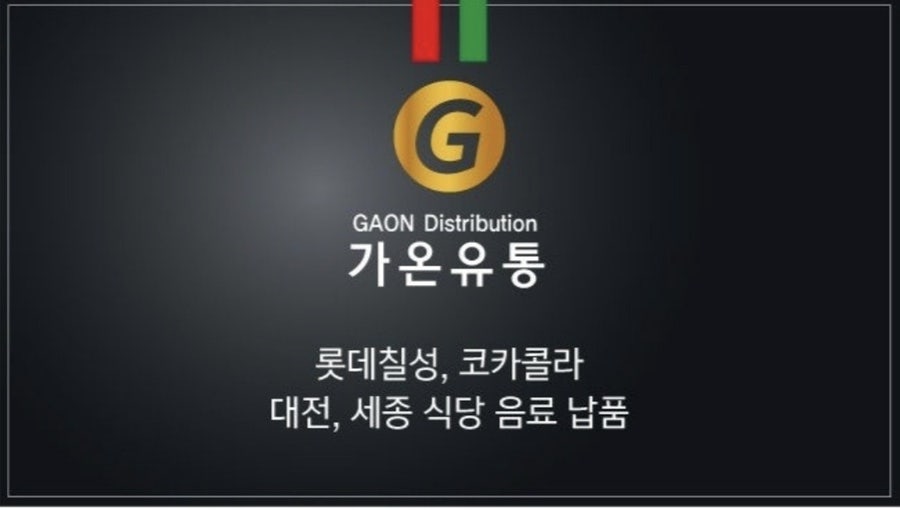 가온유통 이미지