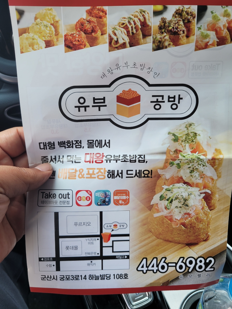 유부공방 이미지