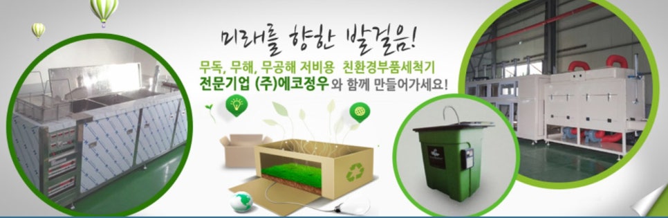 (주)정우환경 이미지