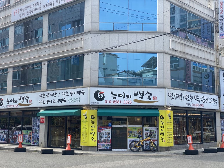 능이와백숙(구영리직영점) 이미지